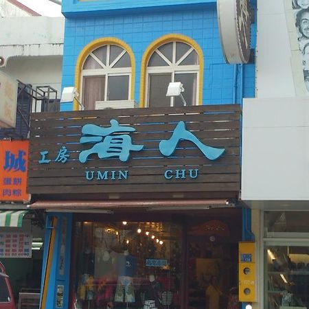 Umin Chu Inn เขิ่นติง ภายนอก รูปภาพ